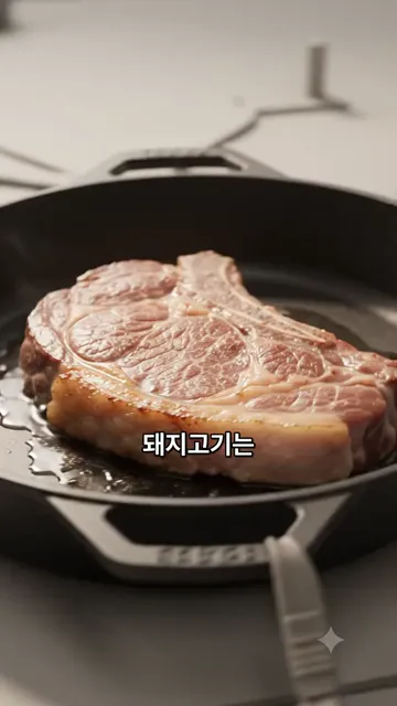 돼지고기는 진짜 바싹 익혀야 할까요?
